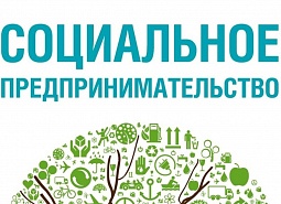 Социальными предприятиями в Ярославской области признаны 84 субъекта малого и среднего бизнеса