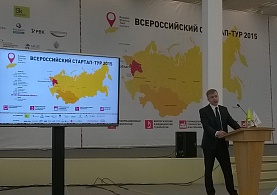 Всероссийский стартап-тур 2015